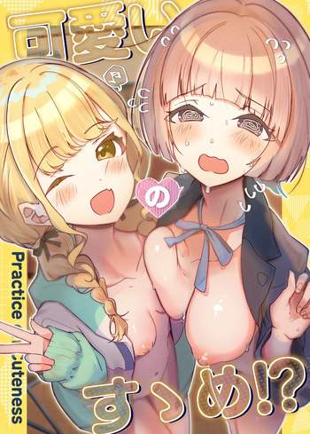 Kawaii no Susume?! cover