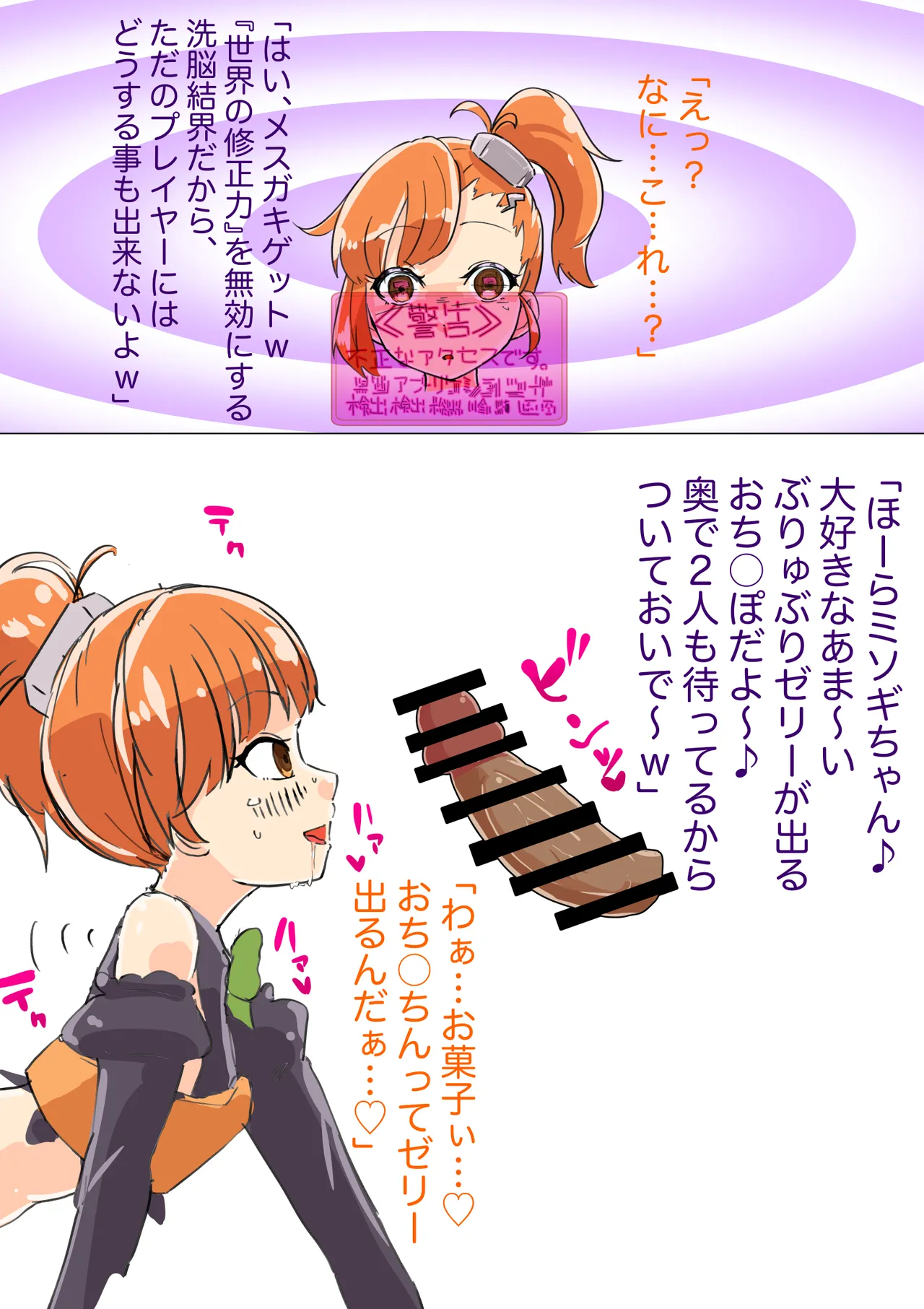 【洗脳】ハロウィンでミソギちゃんがやってきたので page 5 full