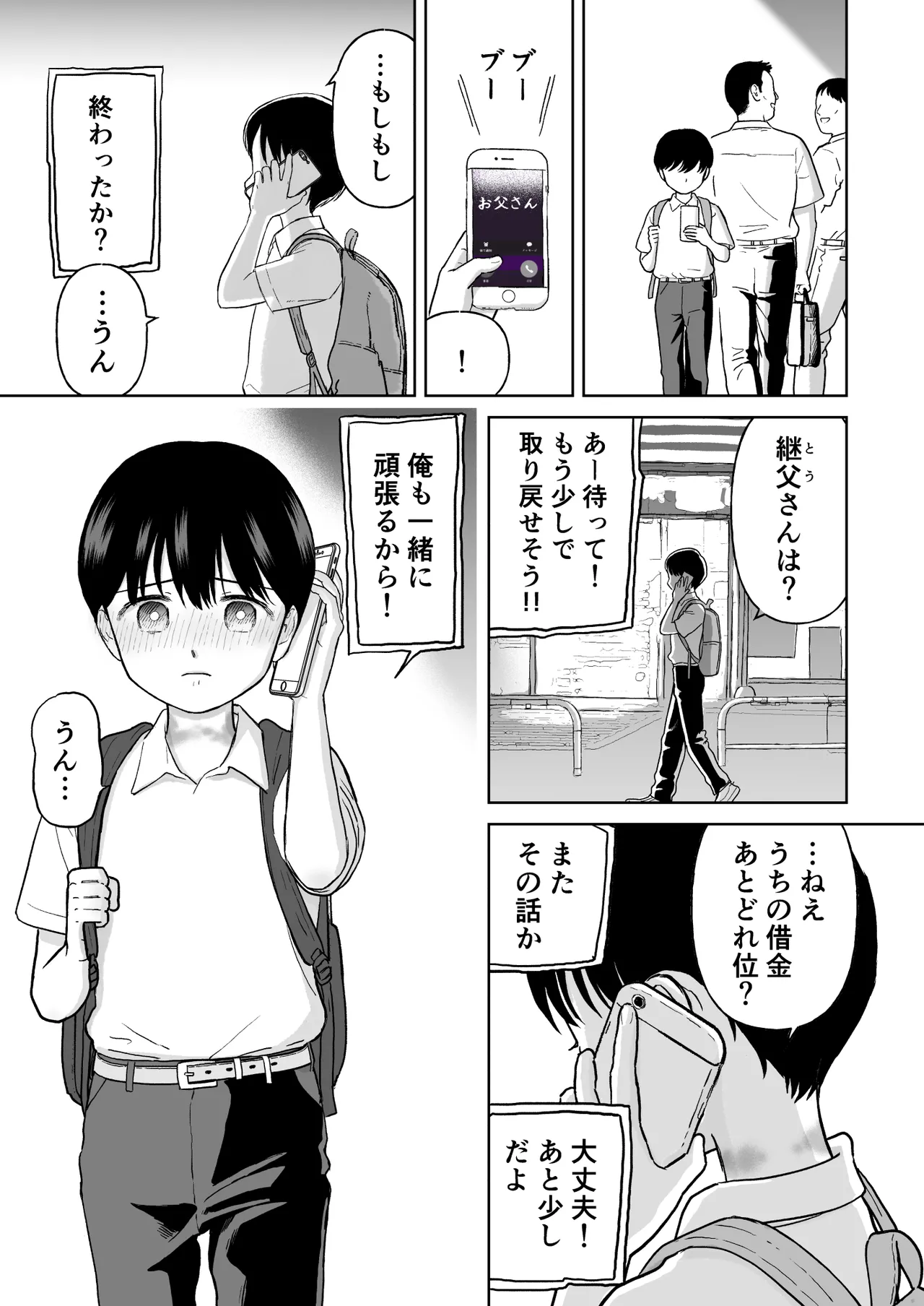 Fubin na Shounen page 5 full