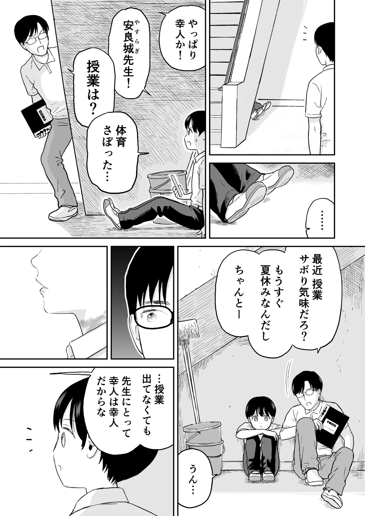 Fubin na Shounen page 7 full