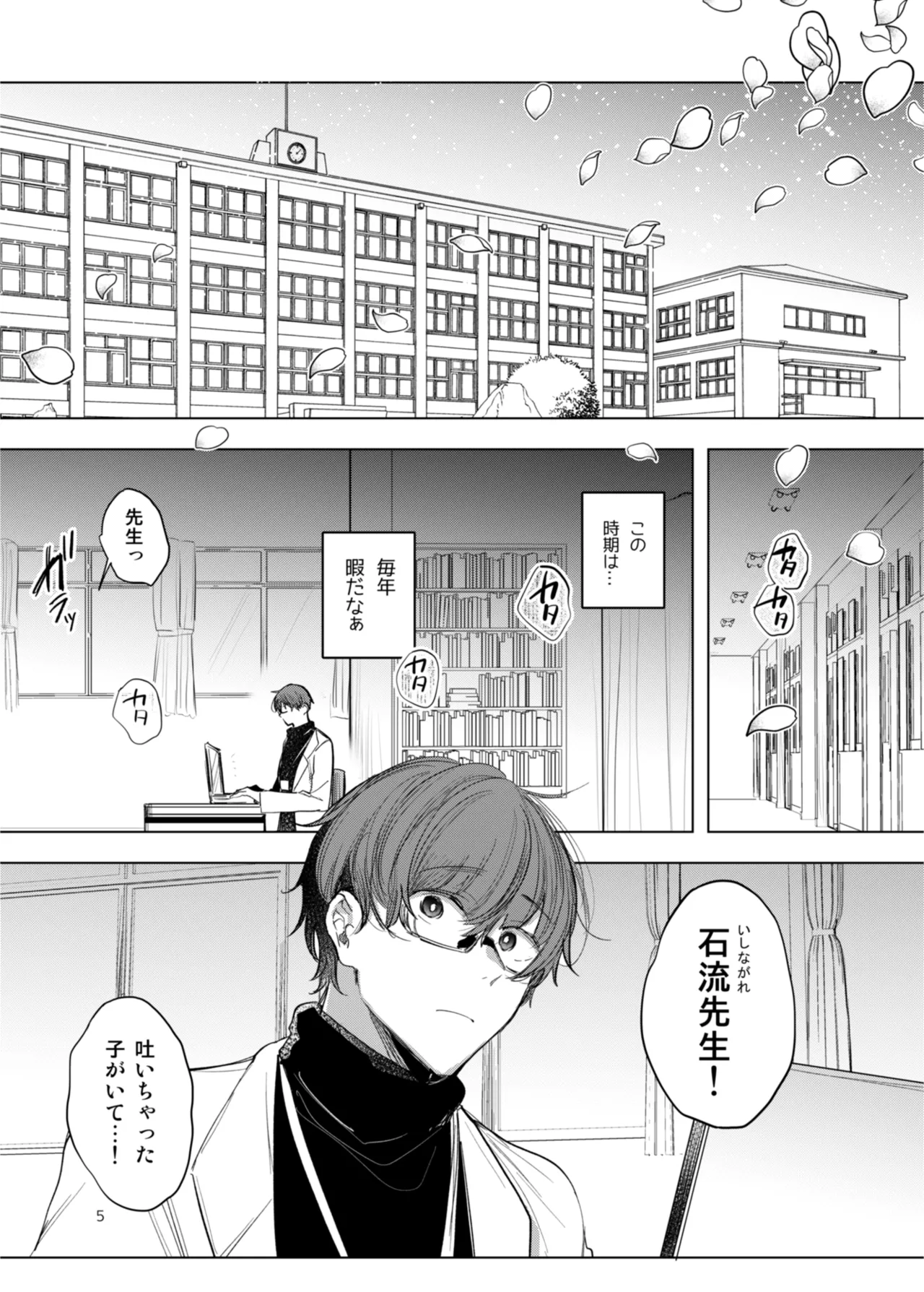 患者さんと先生~出会いの幕開け~ page 5 full