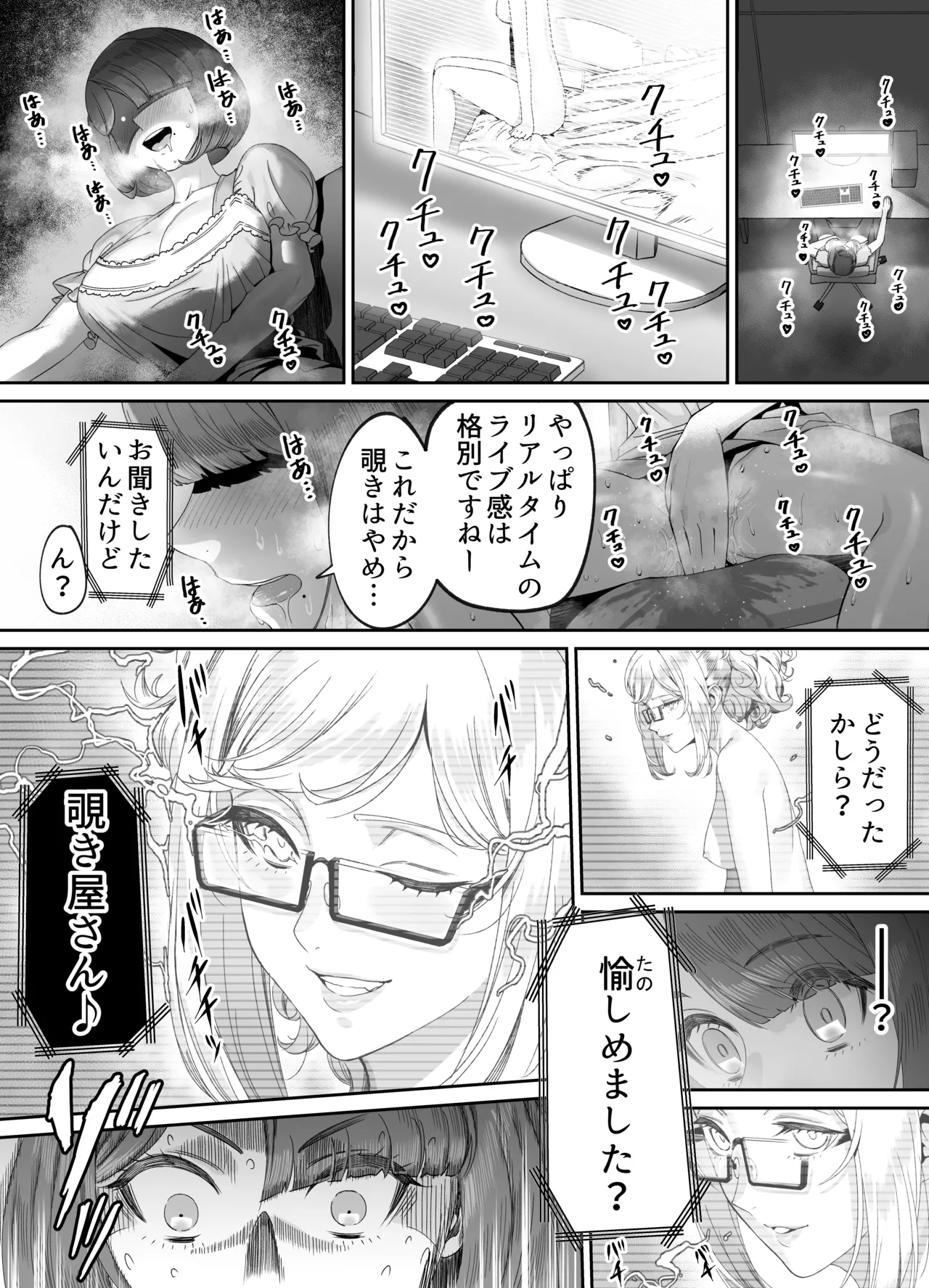 鍵宮メロ page 9 full