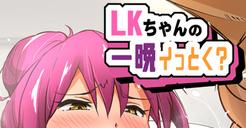 よその子 cover