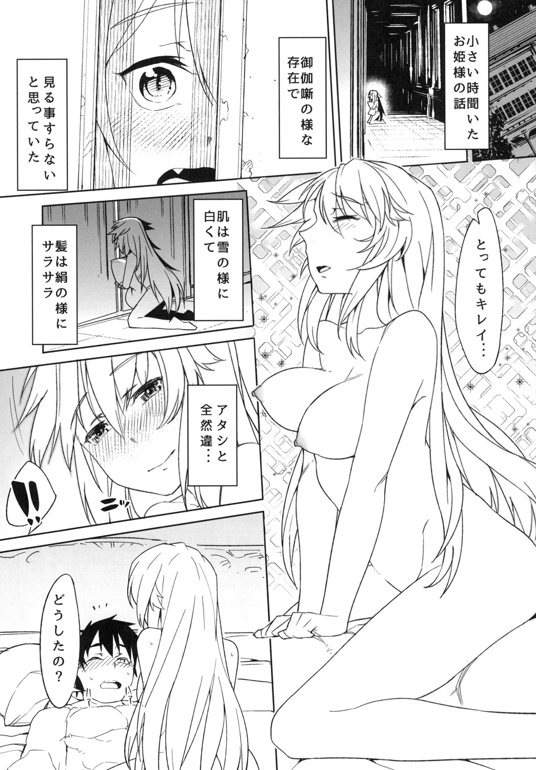 Hime ni Kogarete page 3 full