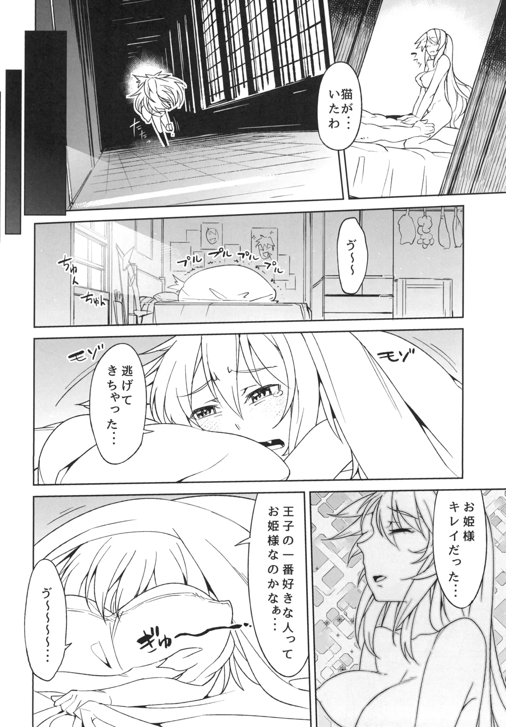 Hime ni Kogarete page 4 full