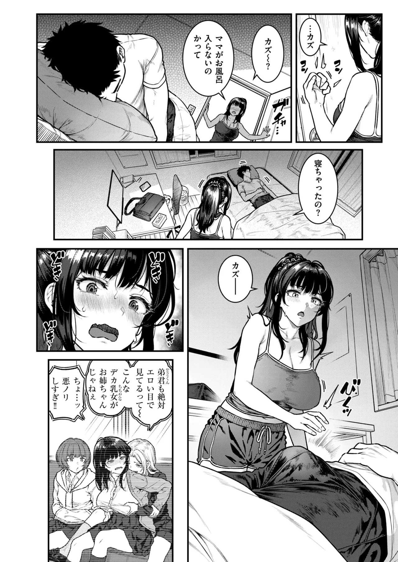 COMIC Shitsurakuten 2025-04 page 10 full