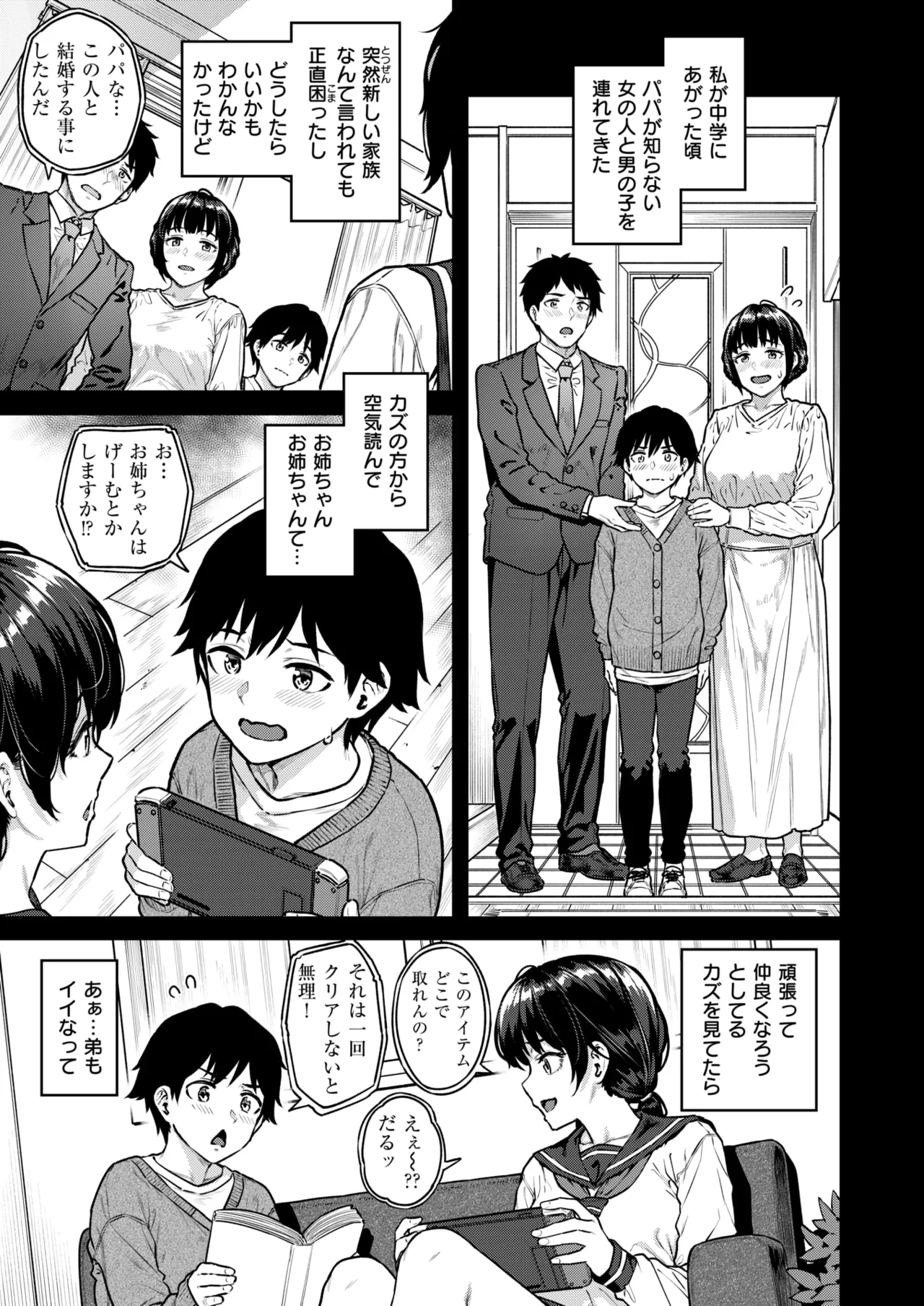 COMIC Shitsurakuten 2025-04 page 5 full
