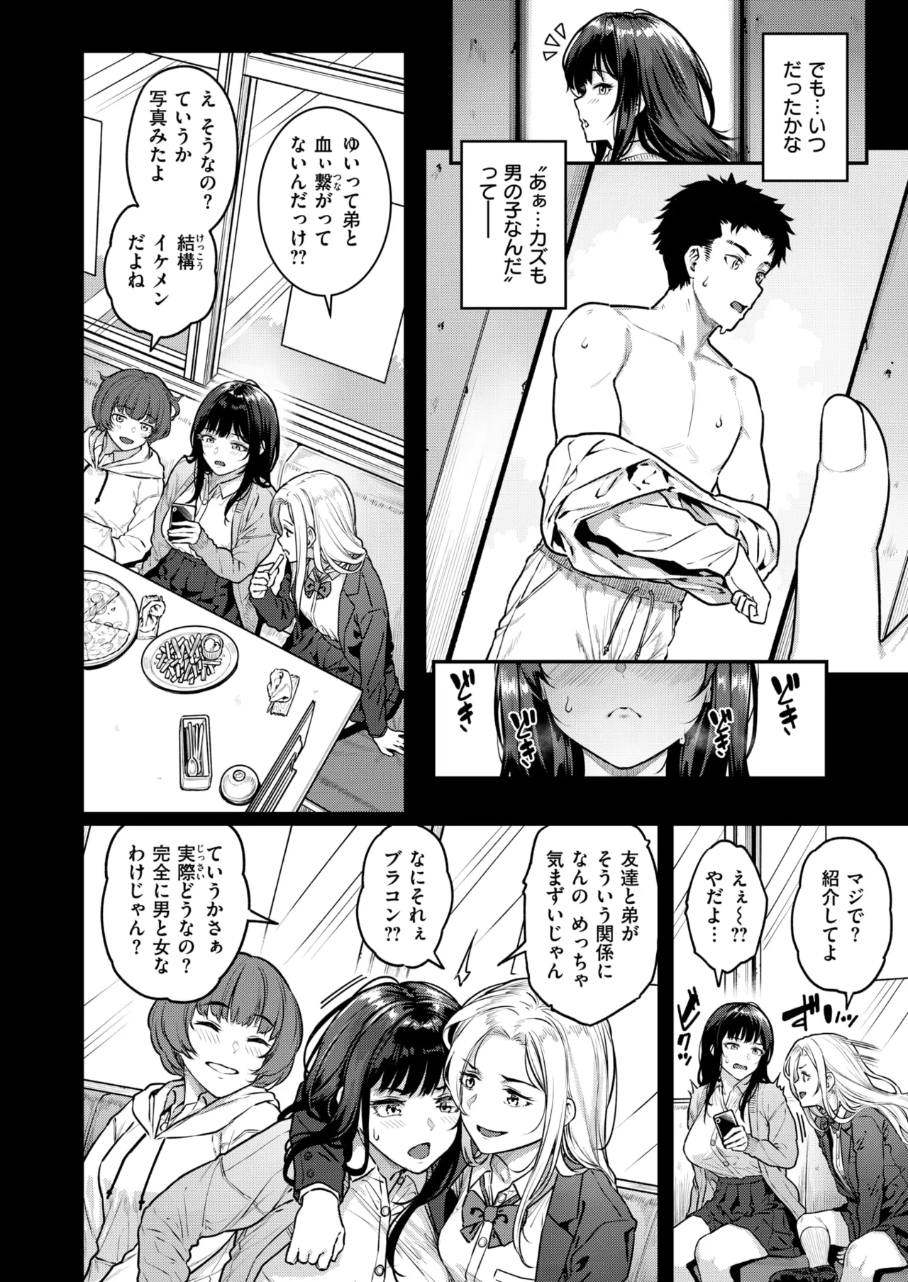 COMIC Shitsurakuten 2025-04 page 6 full