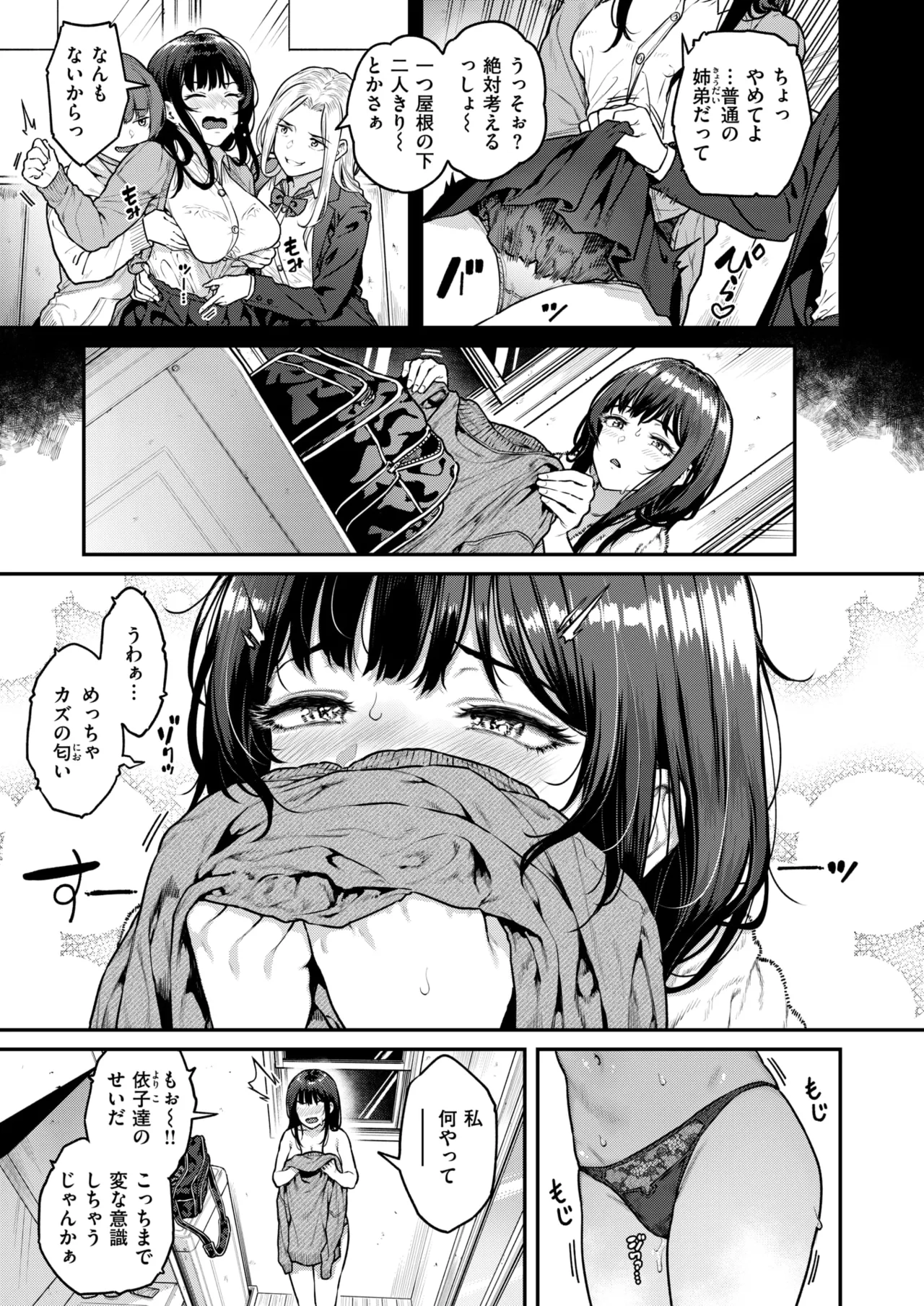 COMIC Shitsurakuten 2025-04 page 7 full