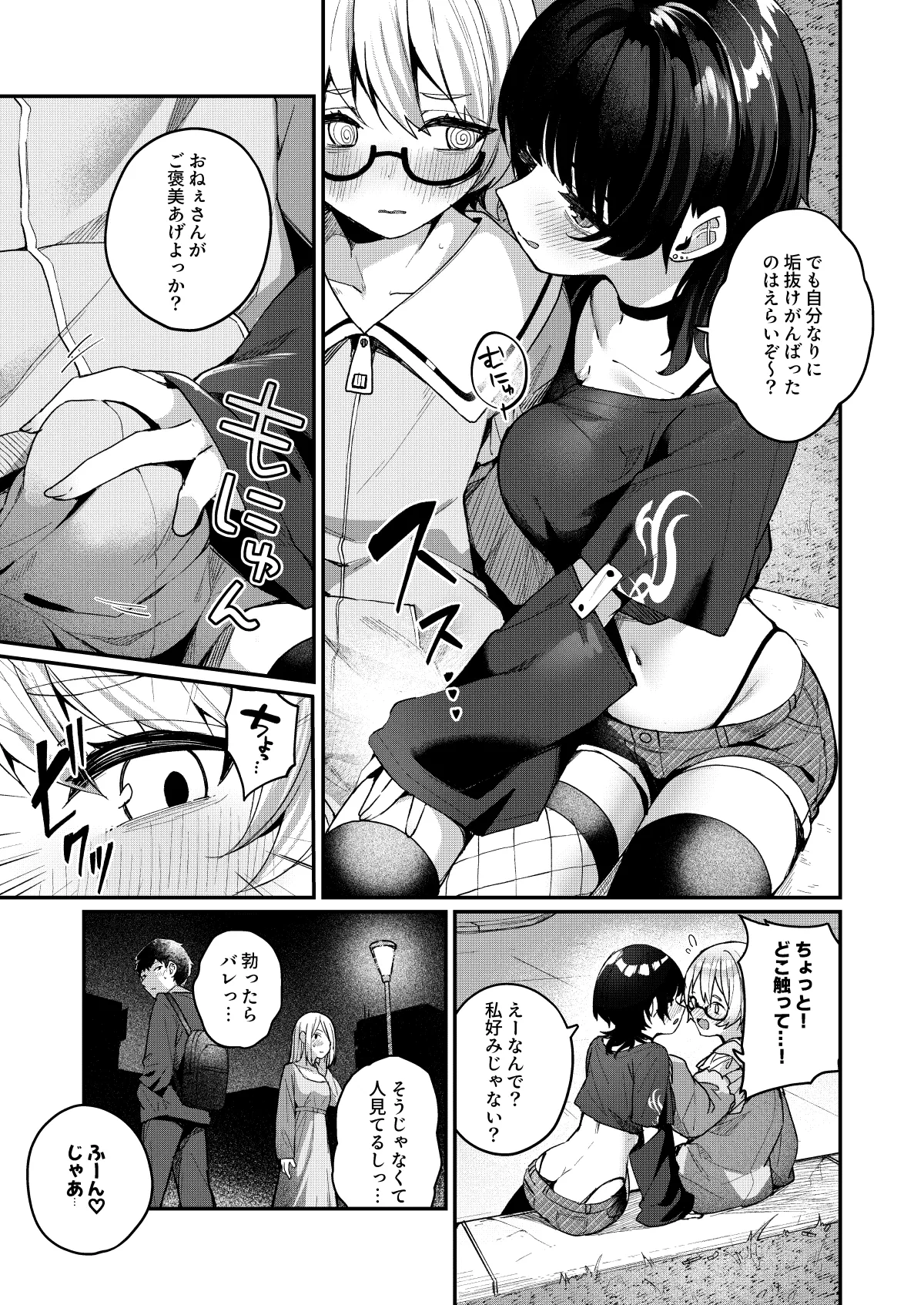 Boku no Kimochi o Moteasobu Doutei Kari Onee-san ni Shiboraremakuru Hanashi page 7 full