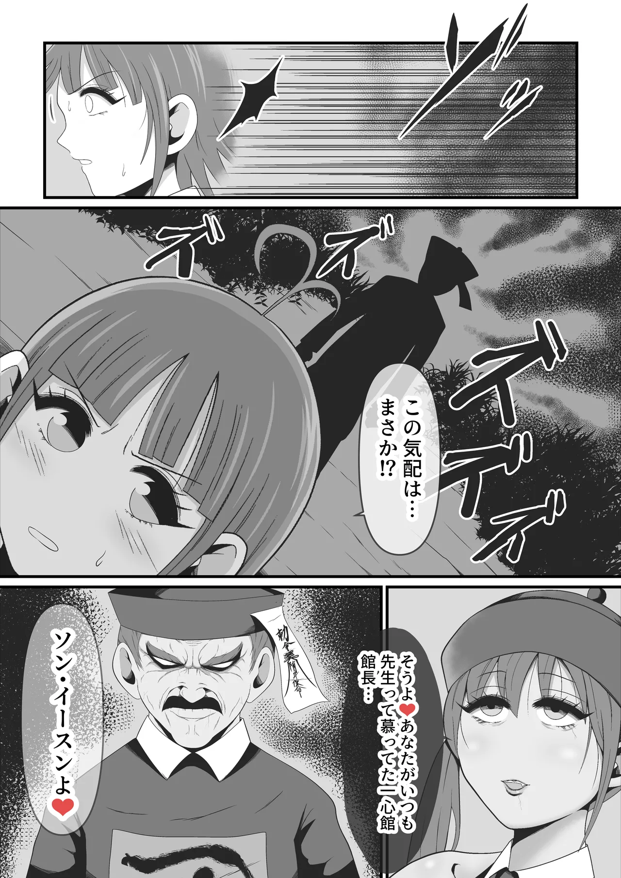 Shiryou-ka Bijo Monogatari page 8 full