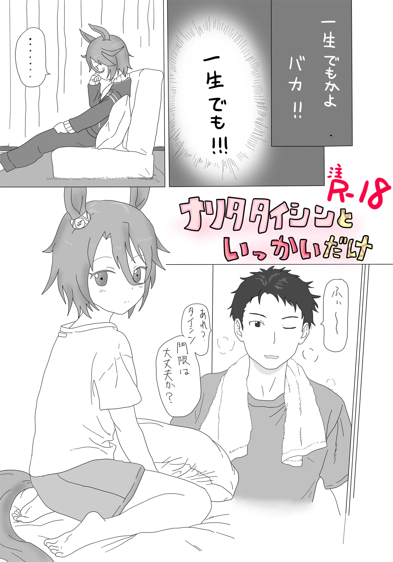 Narita Taishin page 2 full