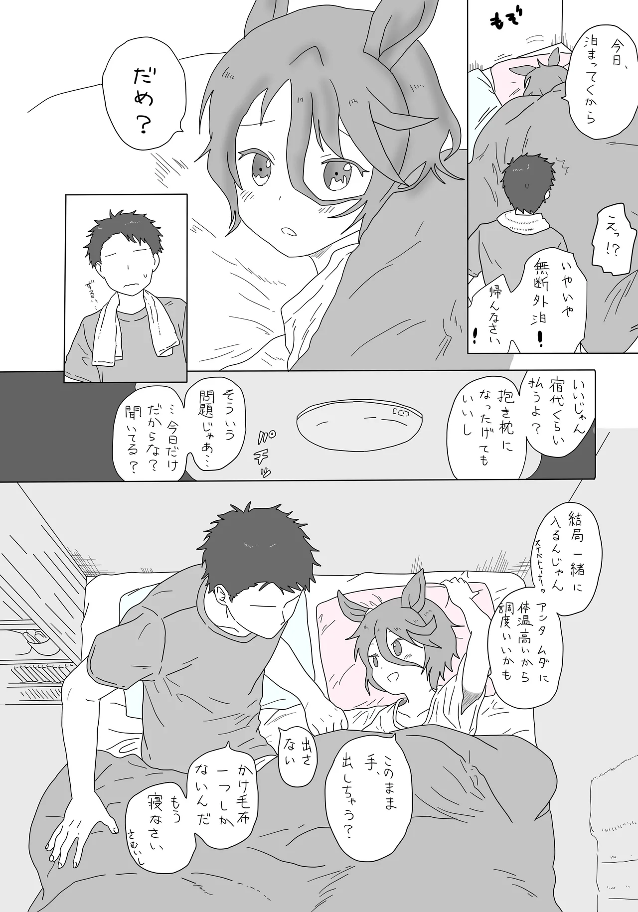 Narita Taishin page 3 full