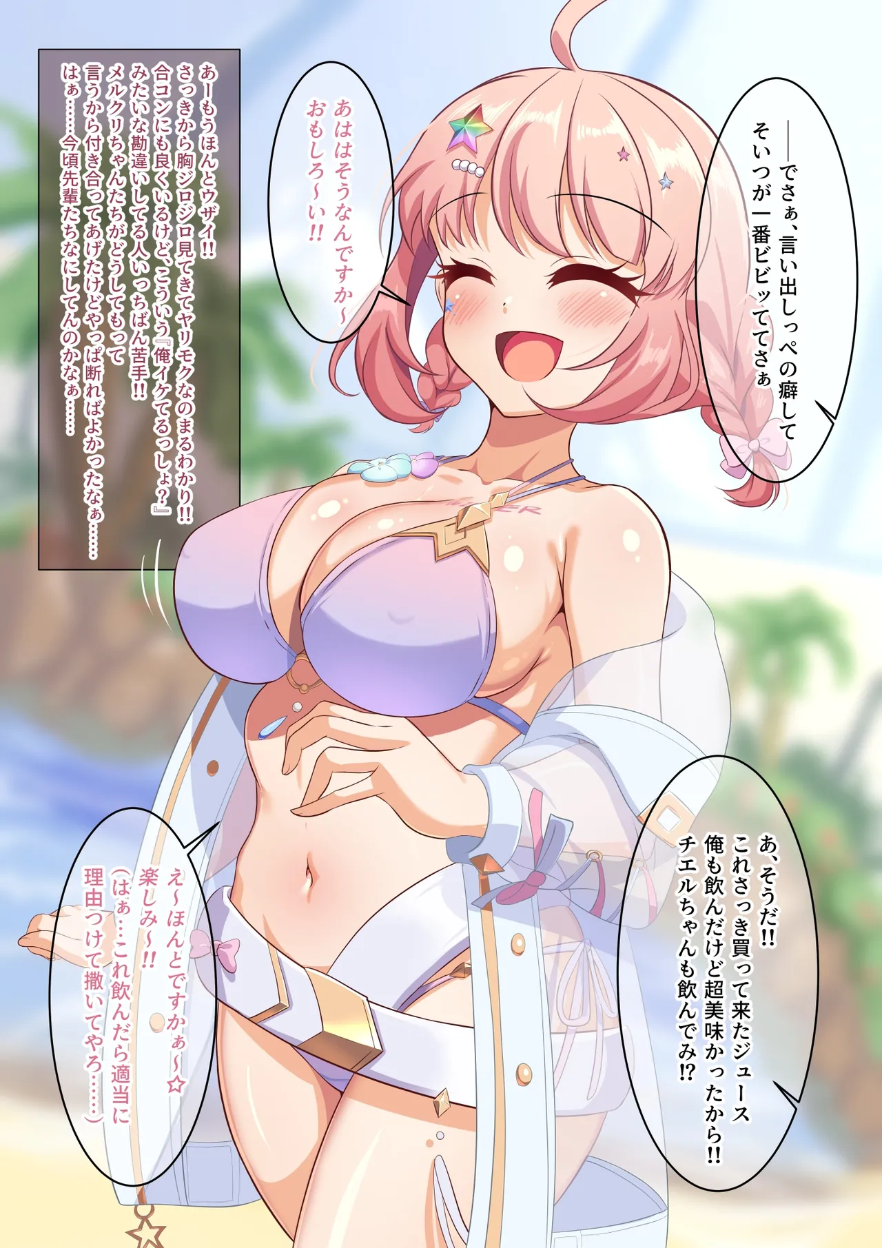 チエルの“特別講座” page 1 full