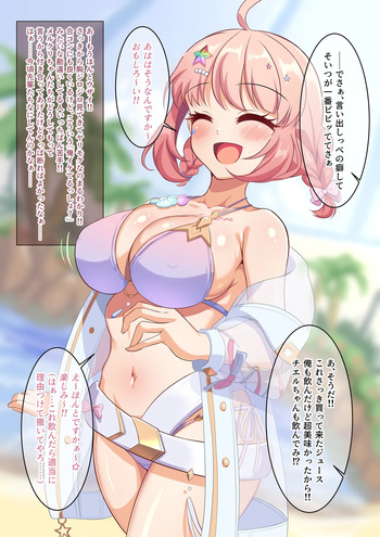 チエルの“特別講座” cover