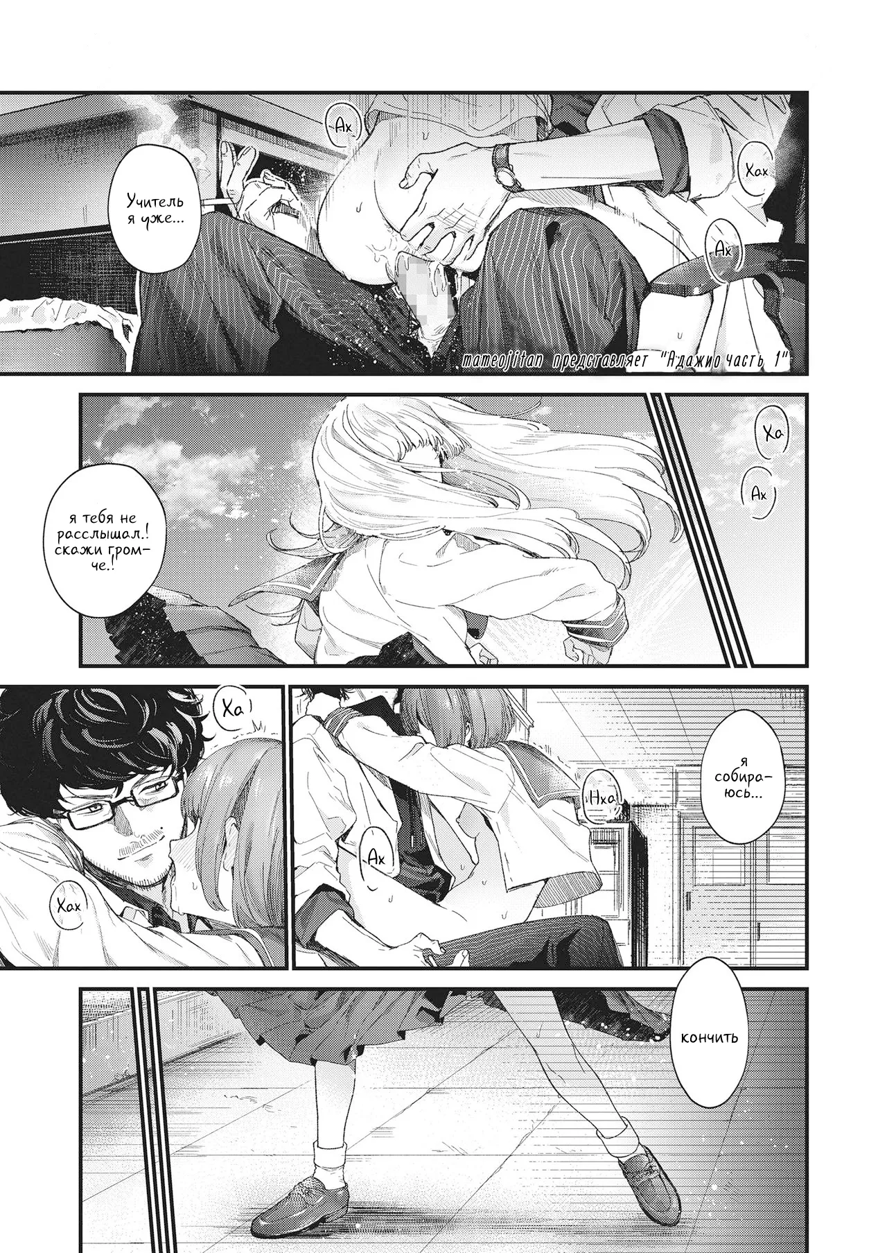 Adagio -Zenpen- | Адажио 1 page 2 full