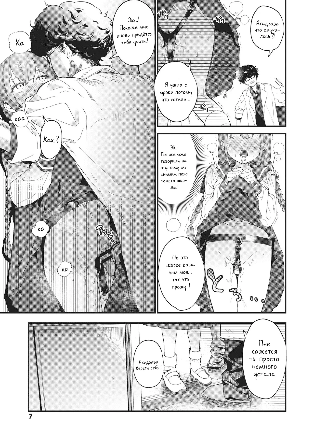 Adagio -Zenpen- | Адажио 1 page 8 full