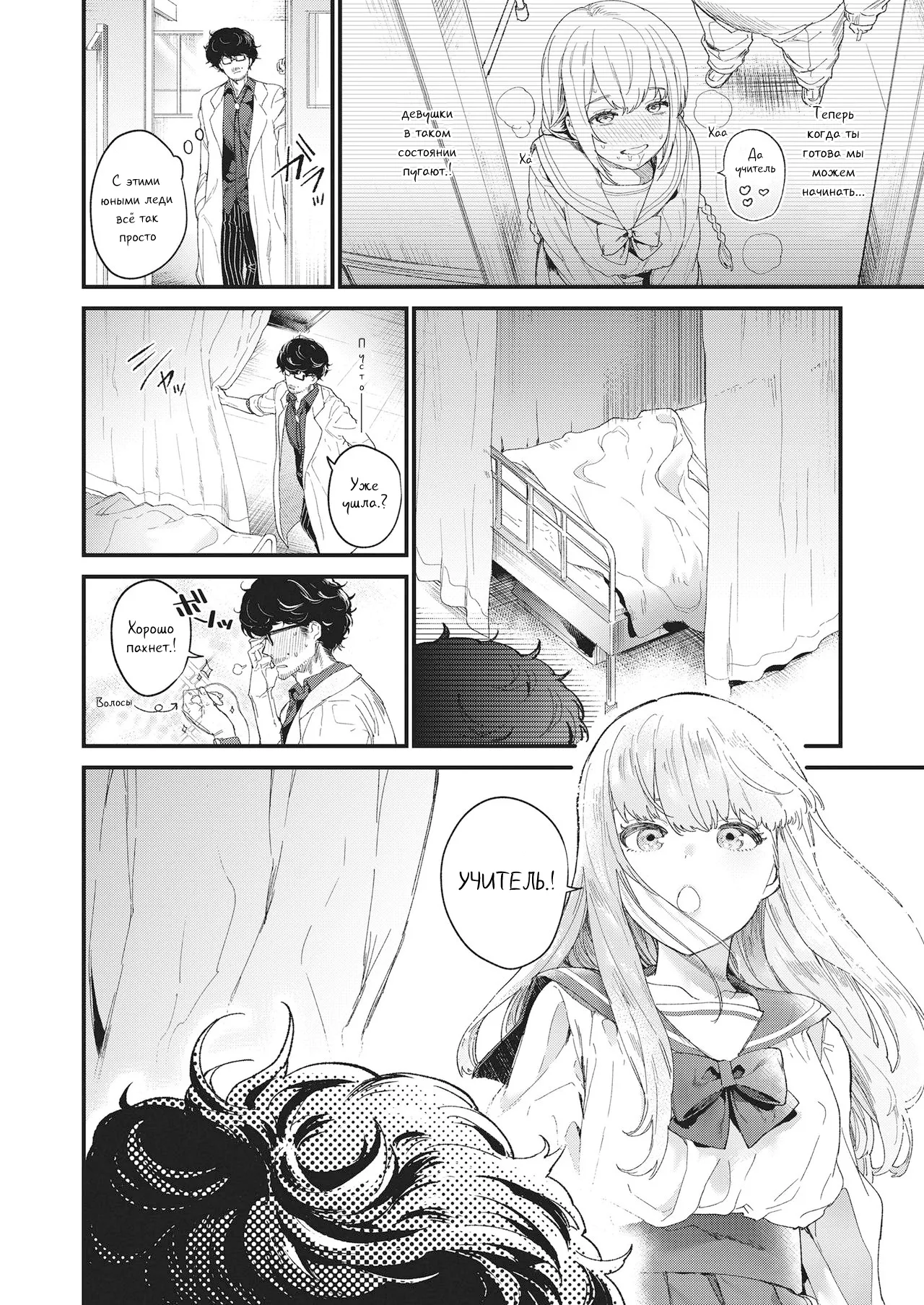 Adagio -Zenpen- | Адажио 1 page 9 full