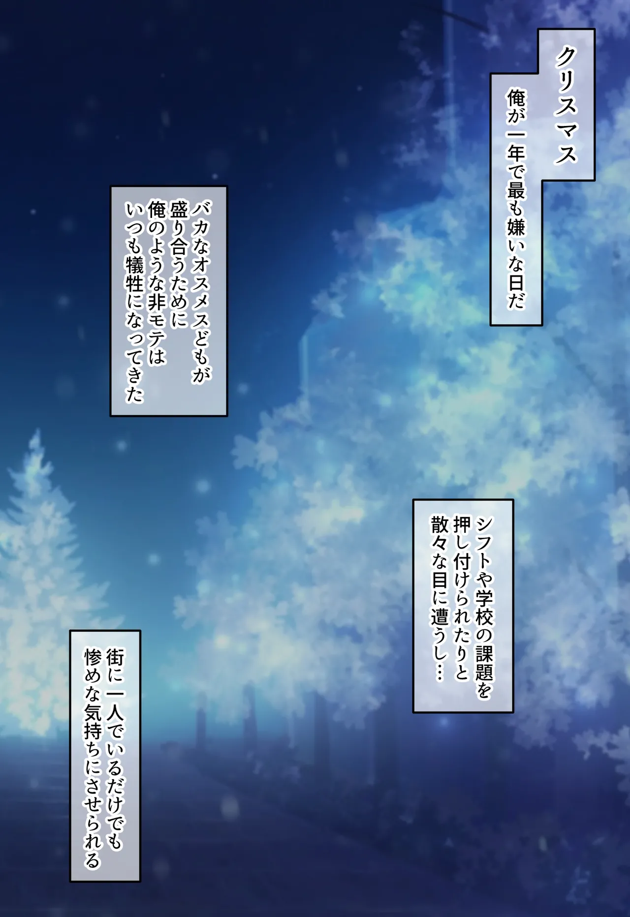 クリスマスデート中のラブラブカップル催○寝取り!全員孕ませ托卵 page 2 full