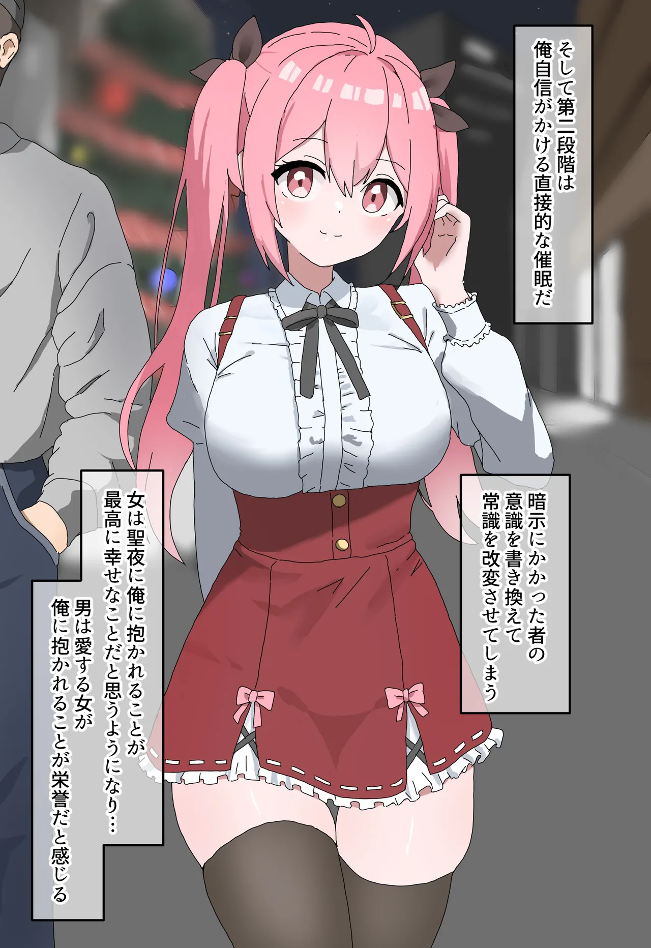クリスマスデート中のラブラブカップル催○寝取り!全員孕ませ托卵 page 5 full