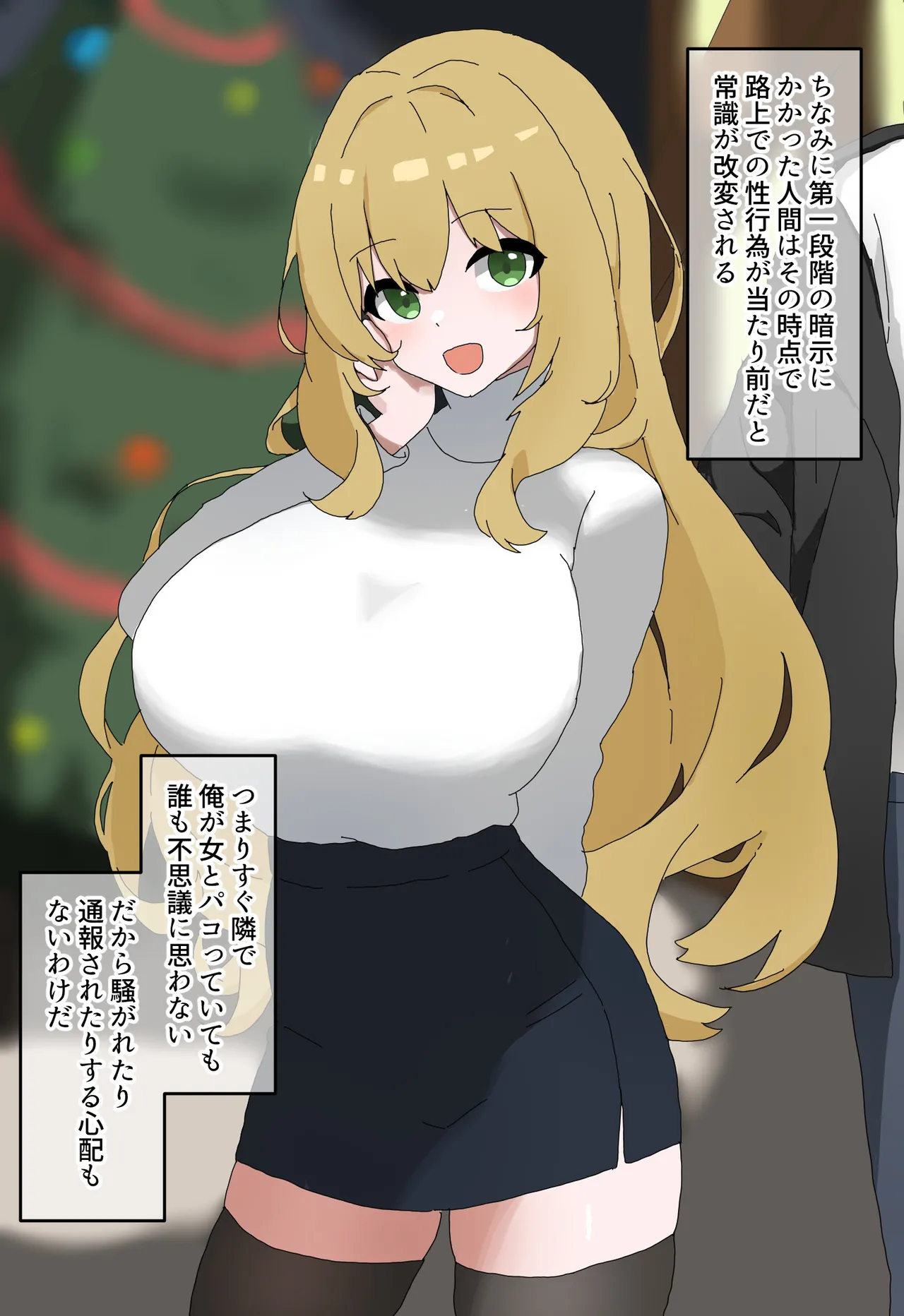 クリスマスデート中のラブラブカップル催○寝取り!全員孕ませ托卵 page 6 full