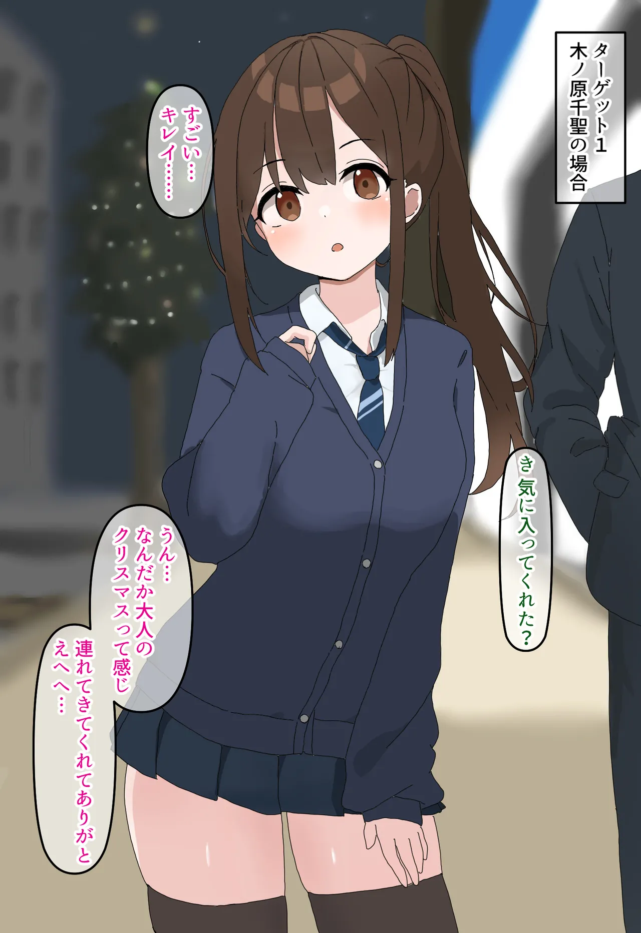 クリスマスデート中のラブラブカップル催○寝取り!全員孕ませ托卵 page 8 full