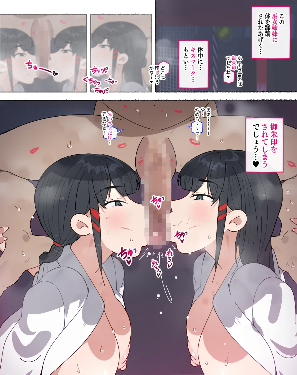 続！陰茎を崇める巫女さんには近づくな！！ page 3 full