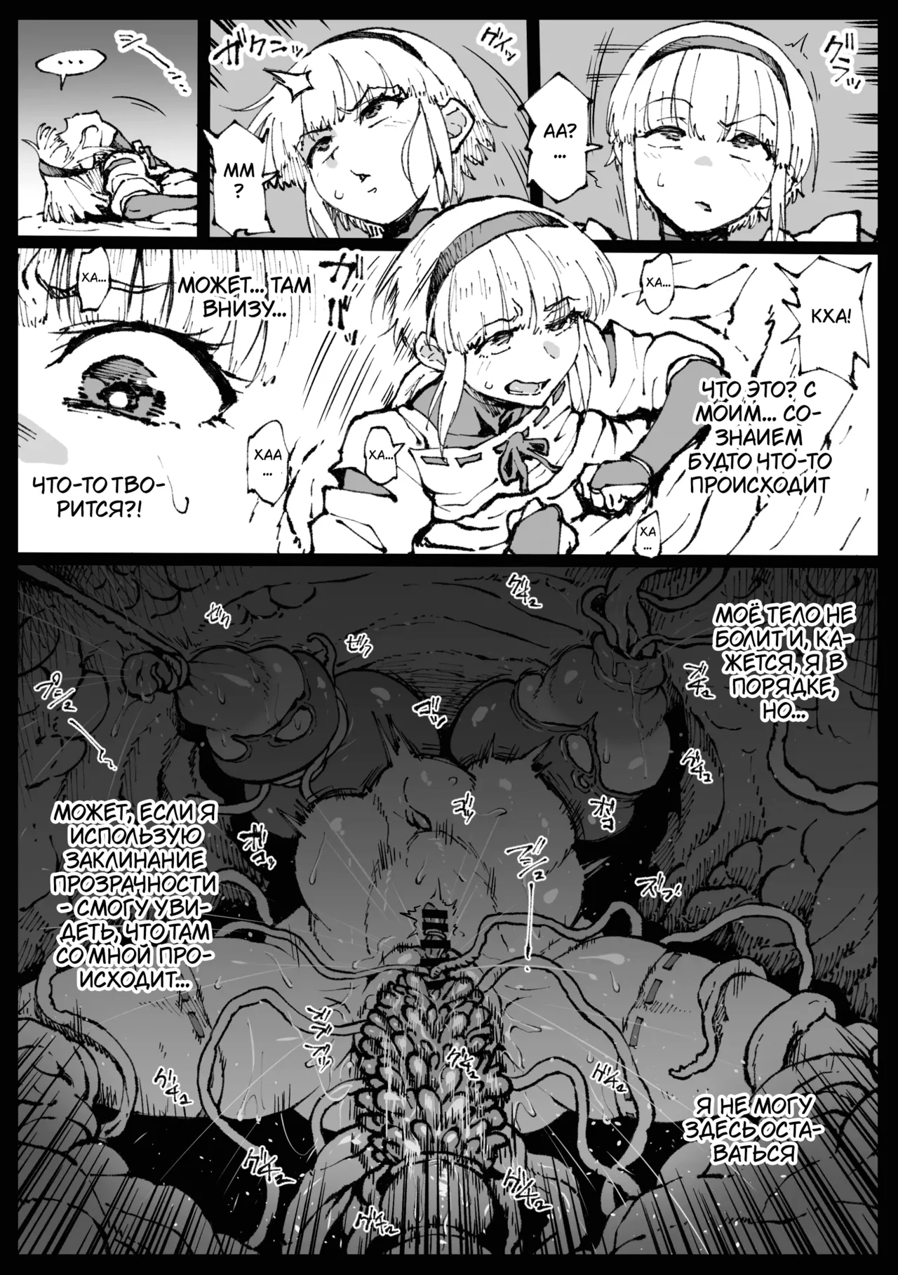 Zecchou suru to Kioku ga Kierushi Kankaku Shadandashi | На пике наслаждения — пустота и тишина page 2 full