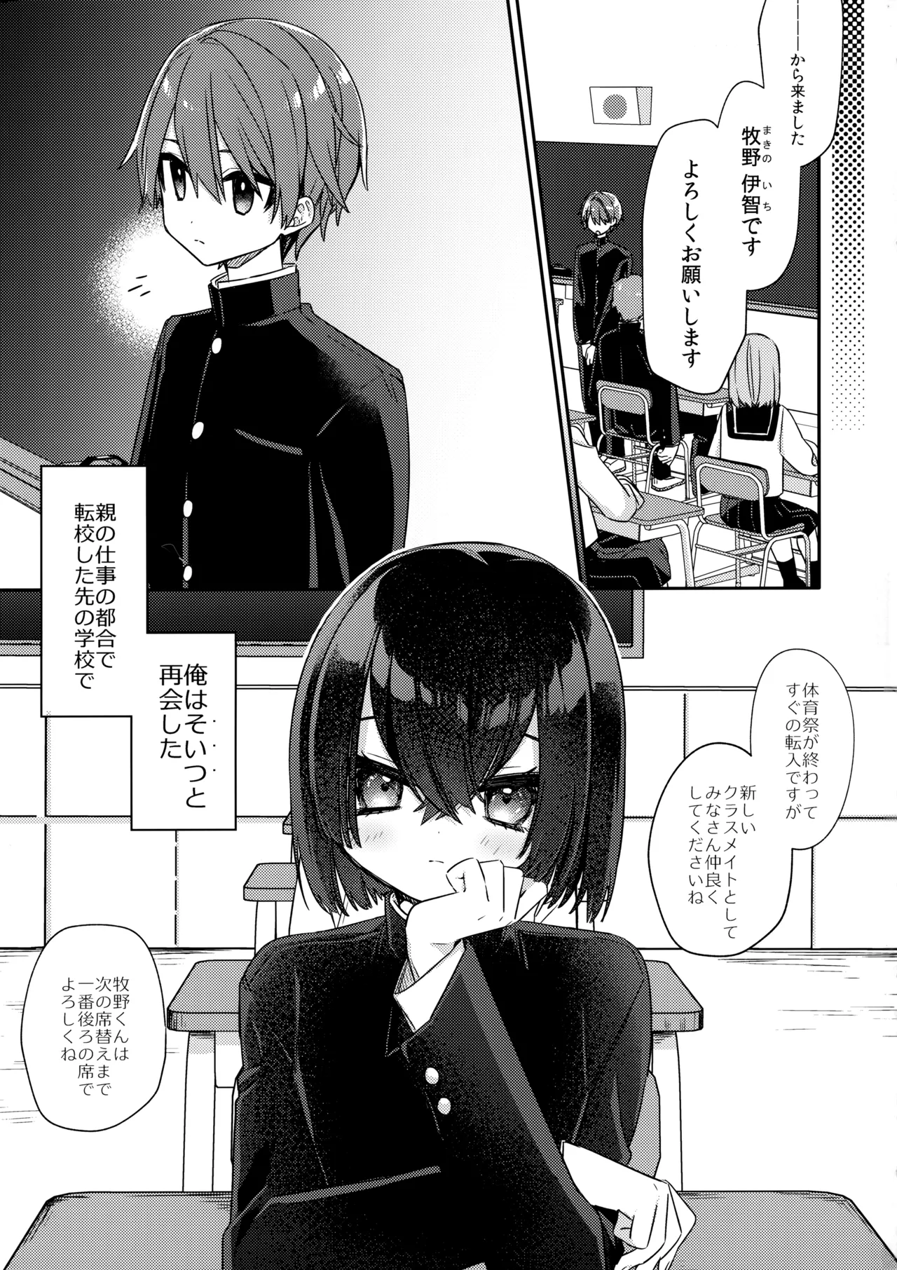 Miwaku no Taira-kun page 2 full