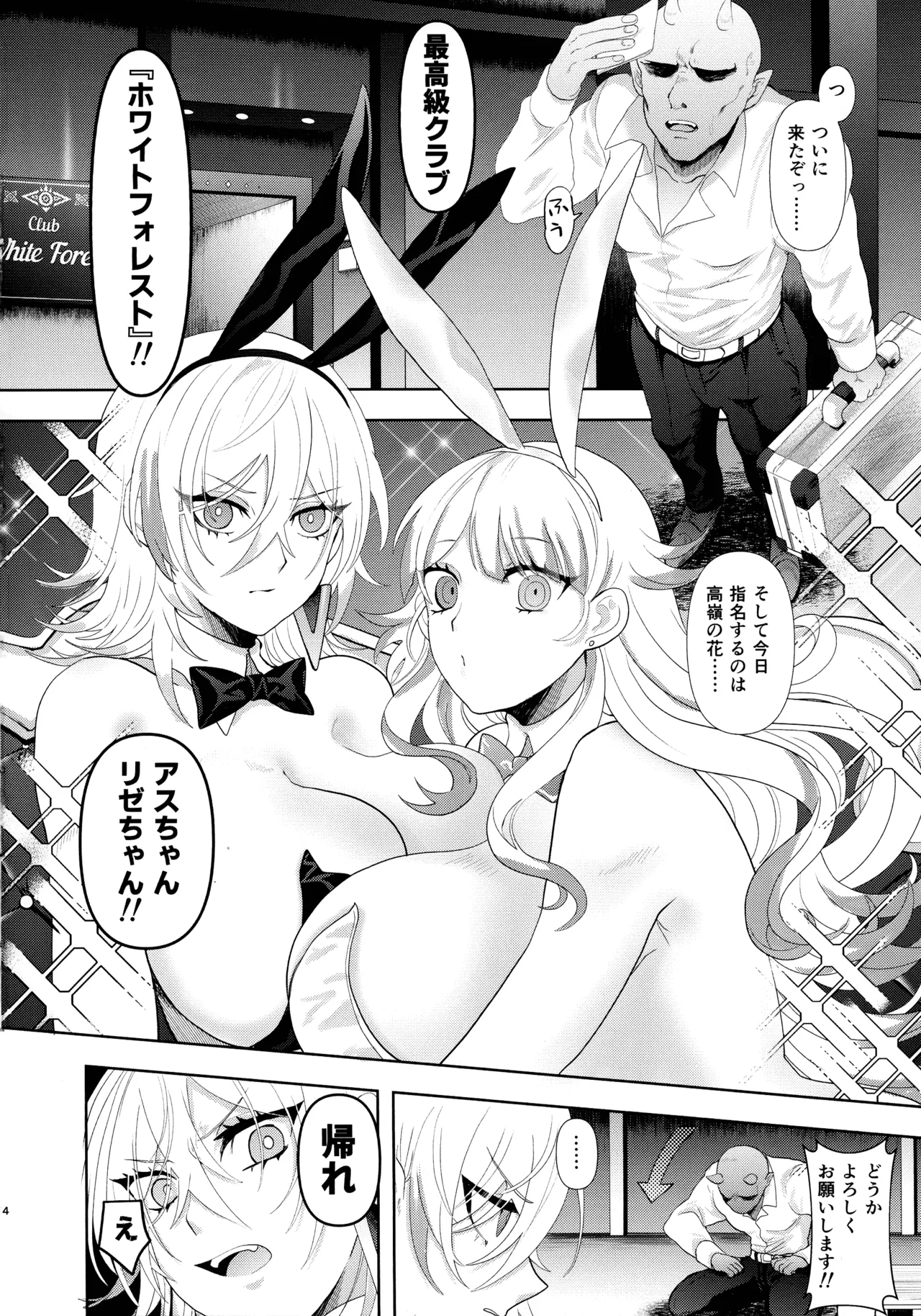 Dekai Hon 3 page 3 full