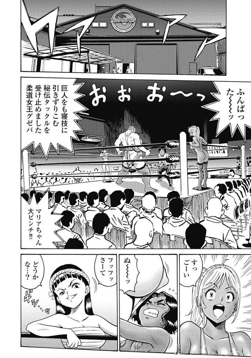 Hagure Idol Vol 16 page 6 full