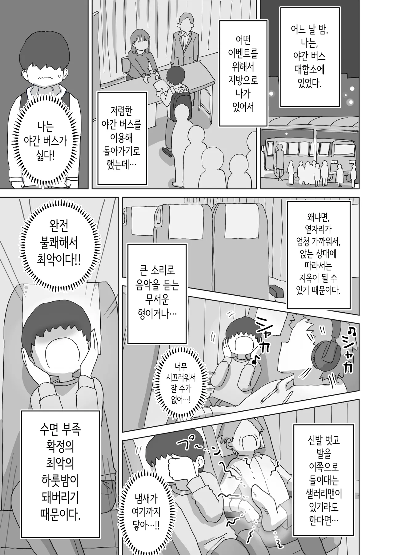 Yakou Bus demo Kossori Nakadashi Sasetekureru Classmate no Kuroi-san | 야간 버스에서도 몰래 질내사정하게 해주는 같은 반의 쿠로이 양 page 3 full