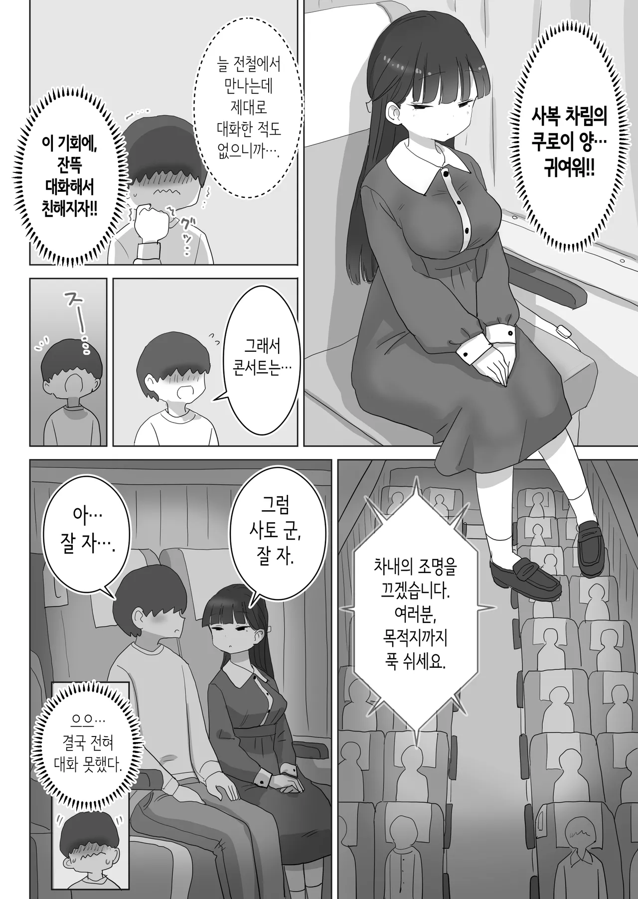 Yakou Bus demo Kossori Nakadashi Sasetekureru Classmate no Kuroi-san | 야간 버스에서도 몰래 질내사정하게 해주는 같은 반의 쿠로이 양 page 6 full