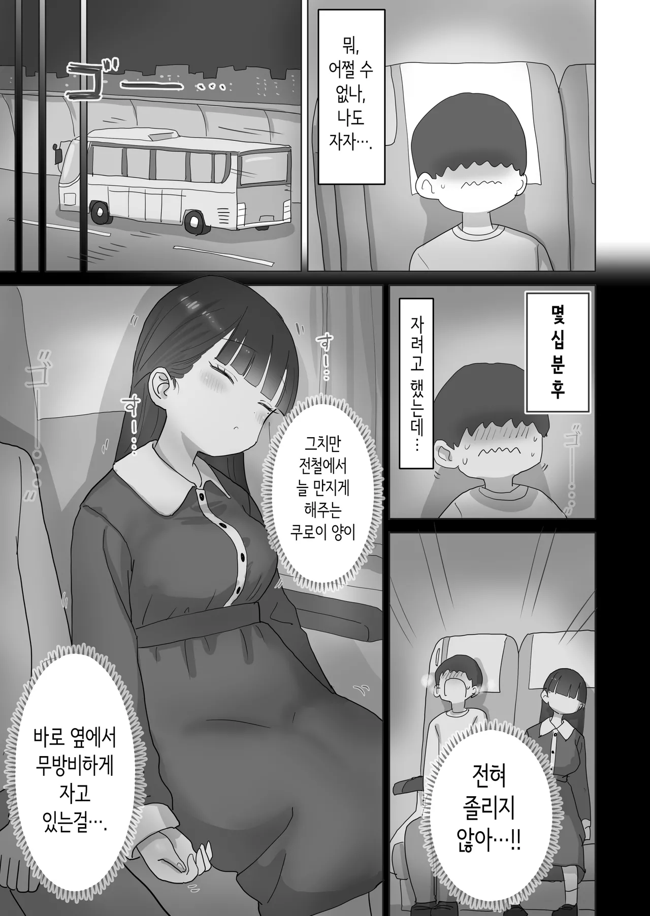 Yakou Bus demo Kossori Nakadashi Sasetekureru Classmate no Kuroi-san | 야간 버스에서도 몰래 질내사정하게 해주는 같은 반의 쿠로이 양 page 7 full