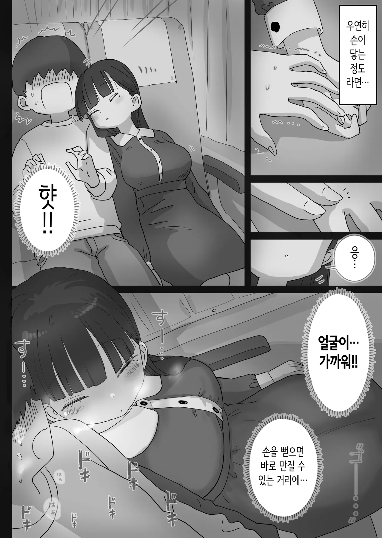 Yakou Bus demo Kossori Nakadashi Sasetekureru Classmate no Kuroi-san | 야간 버스에서도 몰래 질내사정하게 해주는 같은 반의 쿠로이 양 page 8 full