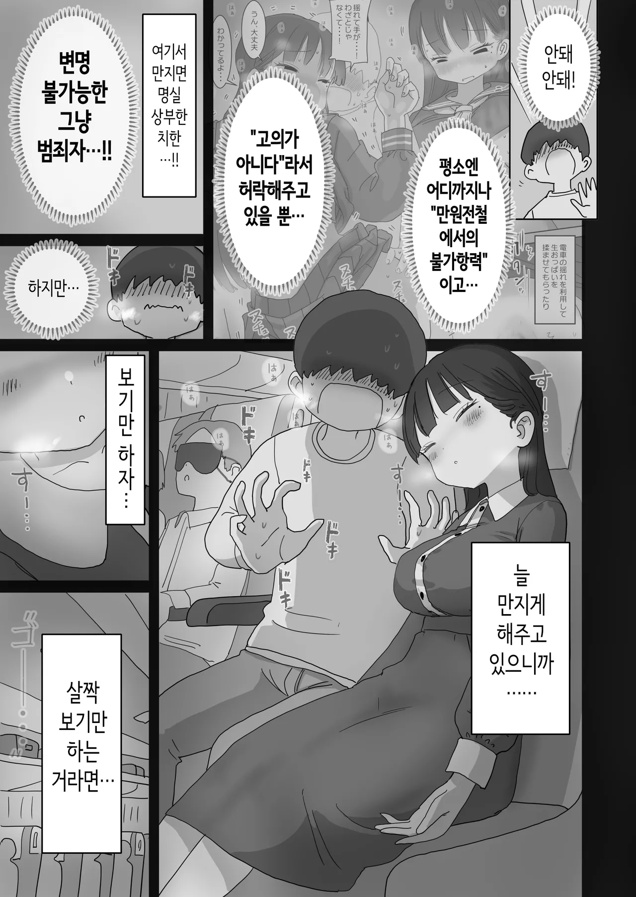 Yakou Bus demo Kossori Nakadashi Sasetekureru Classmate no Kuroi-san | 야간 버스에서도 몰래 질내사정하게 해주는 같은 반의 쿠로이 양 page 9 full