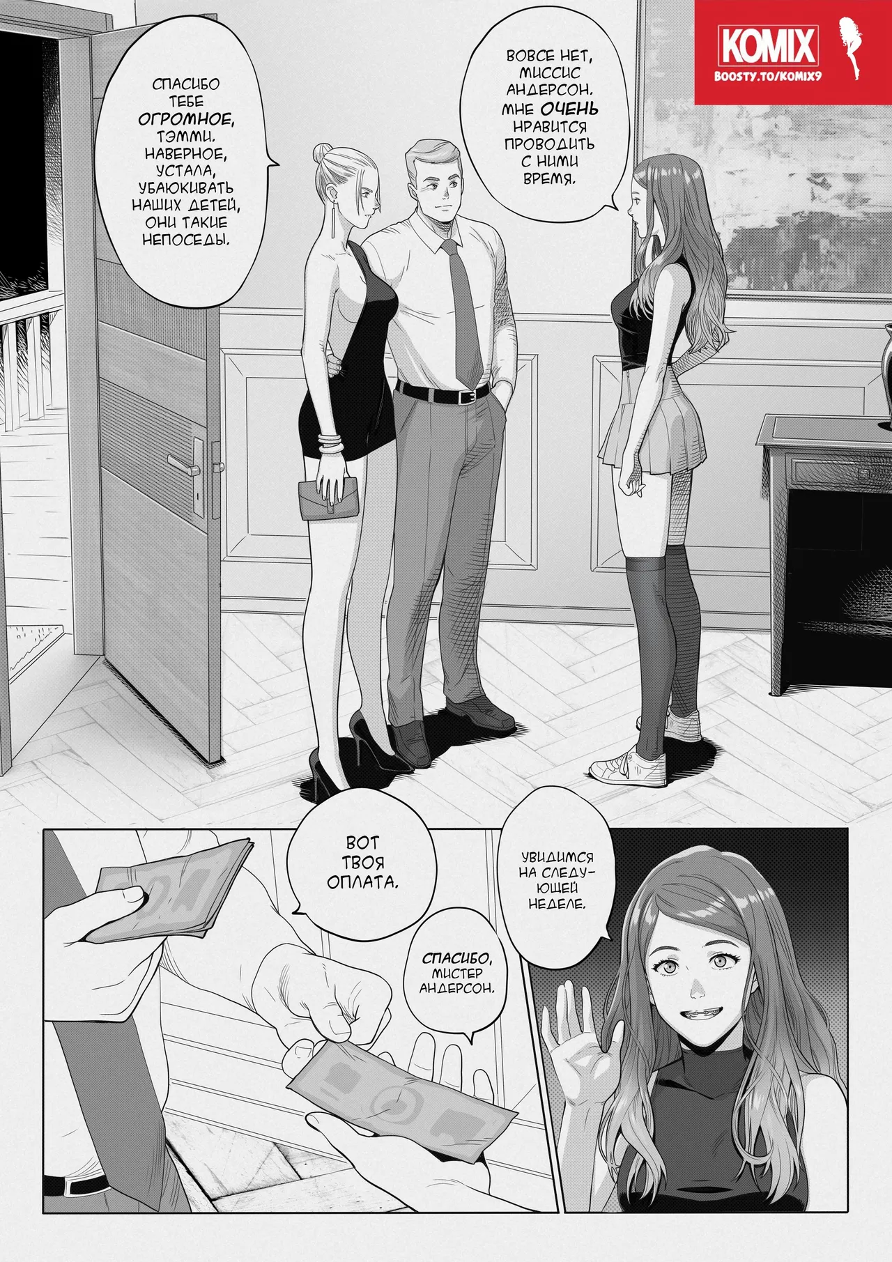 Sitter Tammy / Няня Тэмми page 1 full