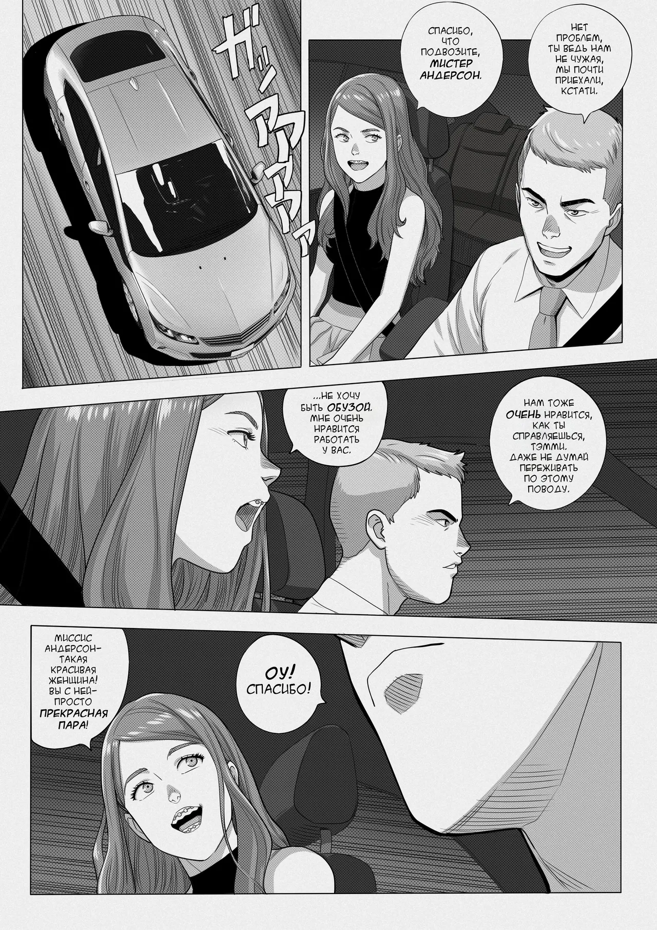 Sitter Tammy / Няня Тэмми page 4 full