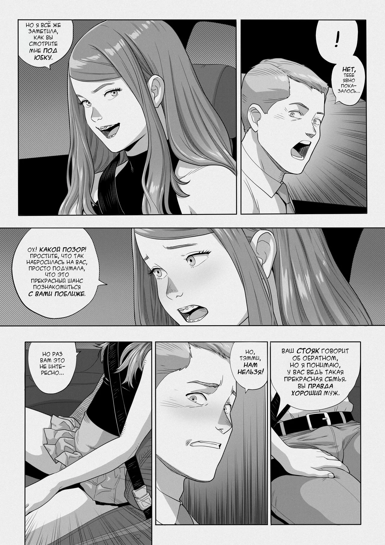 Sitter Tammy / Няня Тэмми page 5 full