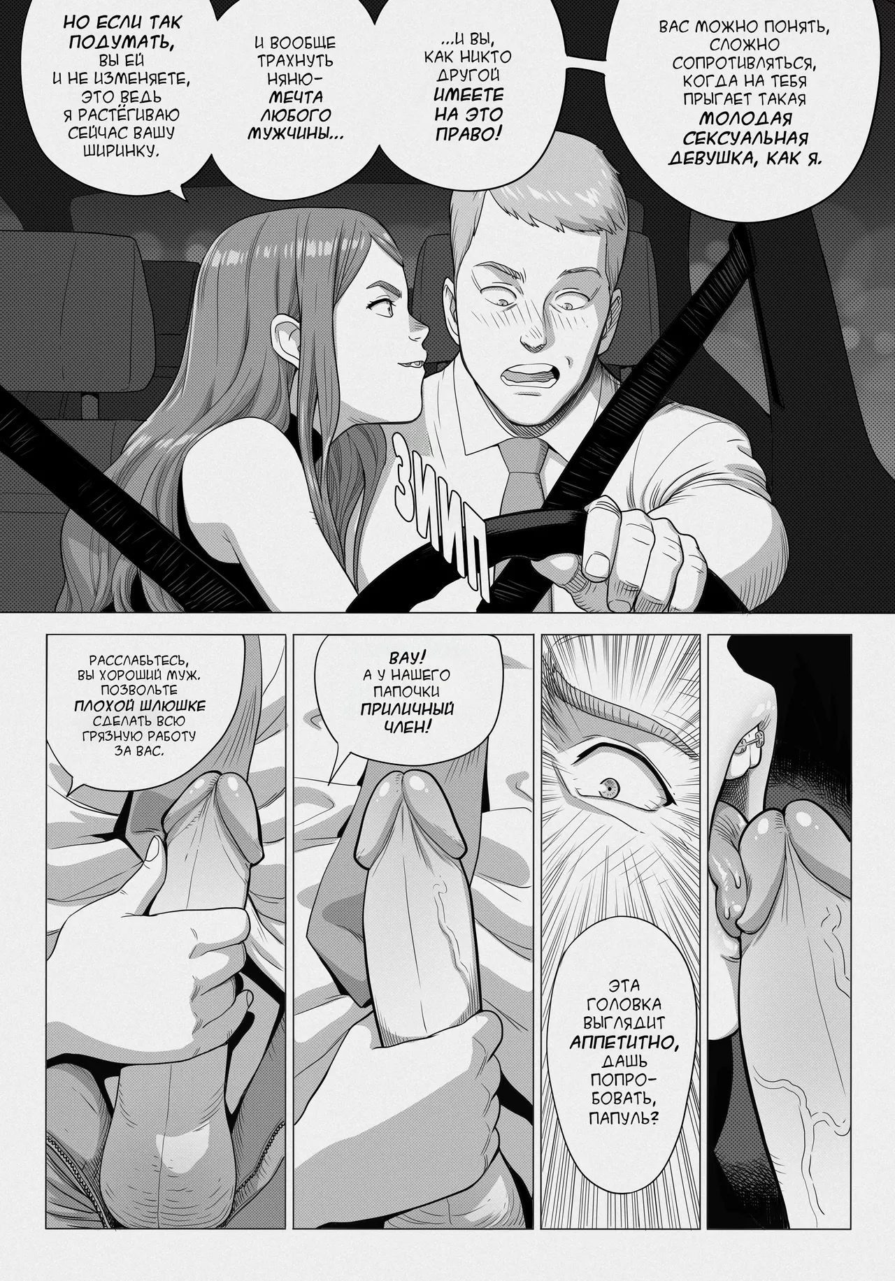 Sitter Tammy / Няня Тэмми page 6 full