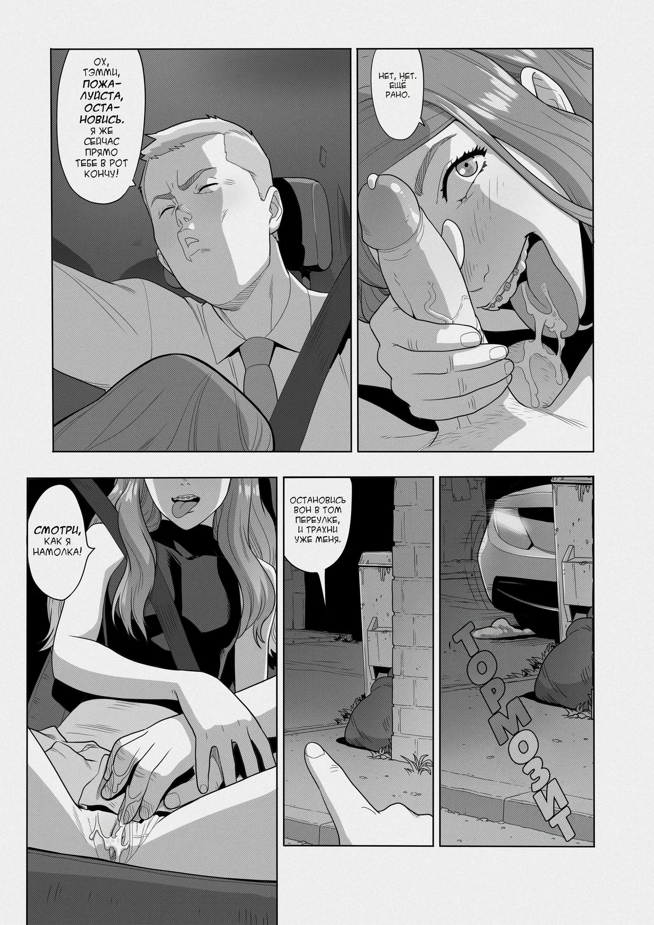Sitter Tammy / Няня Тэмми page 9 full