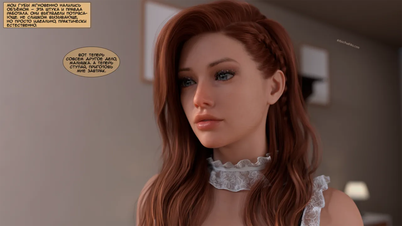 Перемены внутри меня - часть 9 page 6 full