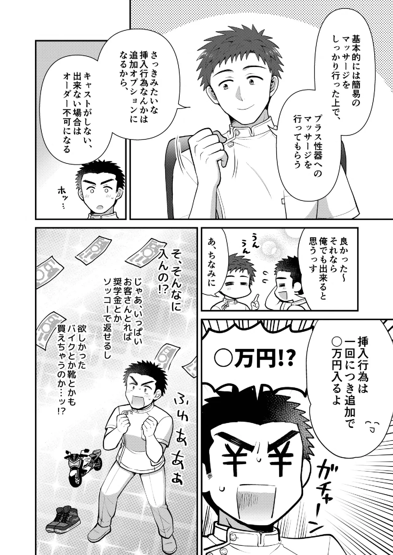 ドキドキッ♥メンズマッサージ page 6 full