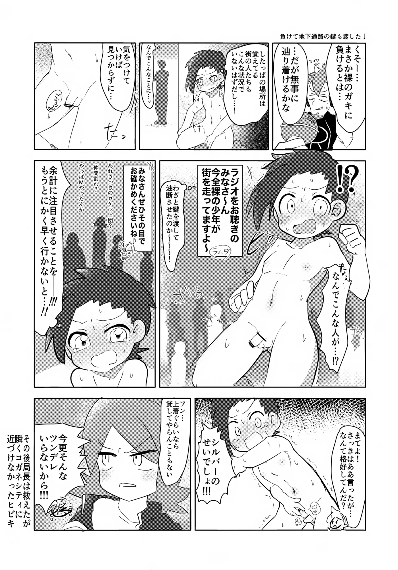 pkmn Otoko no Ko Shujinkou-kun-tachi ga Hazukashii Me ni au Hanashi page 6 full