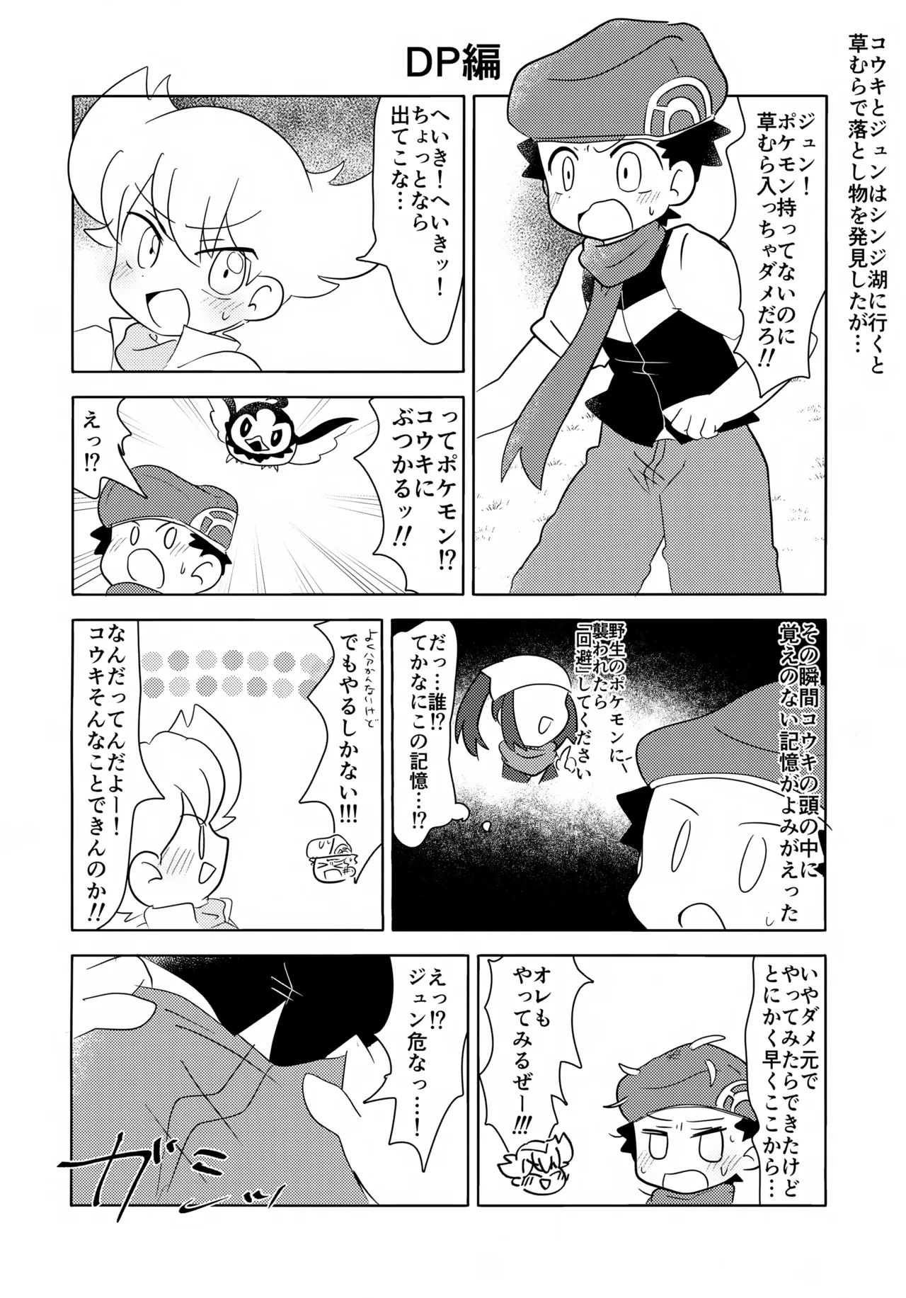 pkmn Otoko no Ko Shujinkou-kun-tachi ga Hazukashii Me ni au Hanashi page 9 full