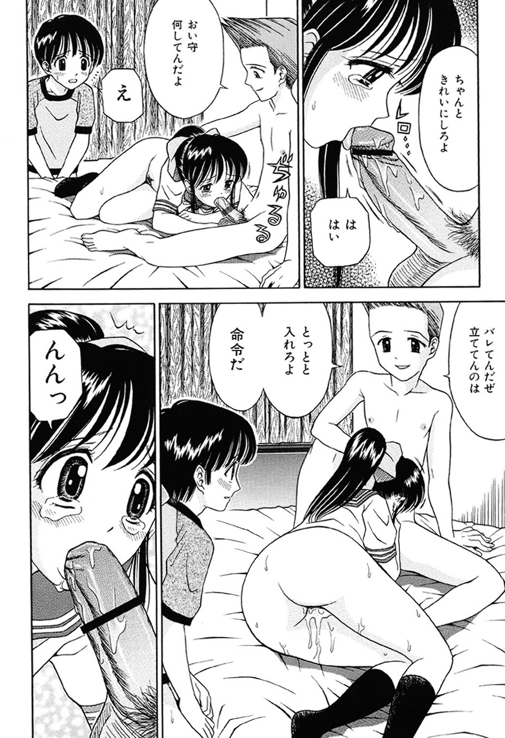 Imouto DVD page 9 full