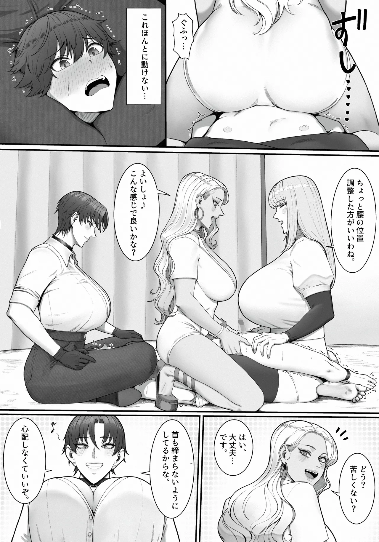 搾精担当お姉さん2 page 10 full
