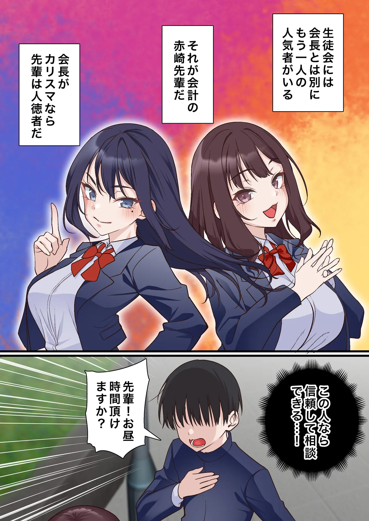 催●チャラ男と寝取られ生徒会 NTR2 page 7 full