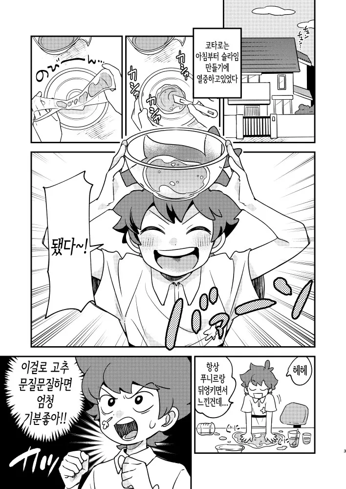 Puniru to Kotaro Punipuni Mix | 푸니르와 코타로 푸니푸니 믹스 page 2 full