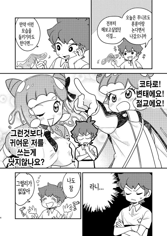 Puniru to Kotaro Punipuni Mix | 푸니르와 코타로 푸니푸니 믹스 page 3 full